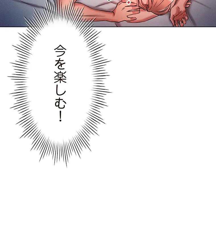 やり直し新卒は今度こそキミを救いたい!? - Page 76